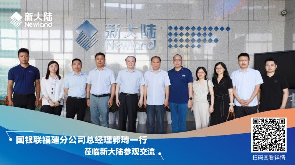 中國銀聯福建分公司總經理郭琦一行蒞臨新大陸參觀交流1920x1080.jpg