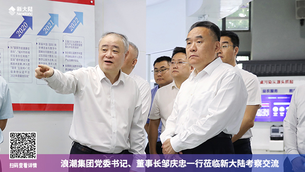 浪潮集團黨委書記、董事長鄒慶忠一行蒞臨新大陸考察交流1920x1080.jpg