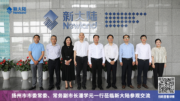 揚州市市委常委、常務副市長潘學元一行蒞臨新大陸參觀交流1920x1080.jpg